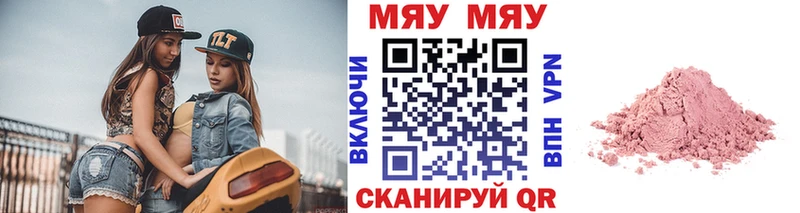 Меф мяу мяу  Малая Вишера